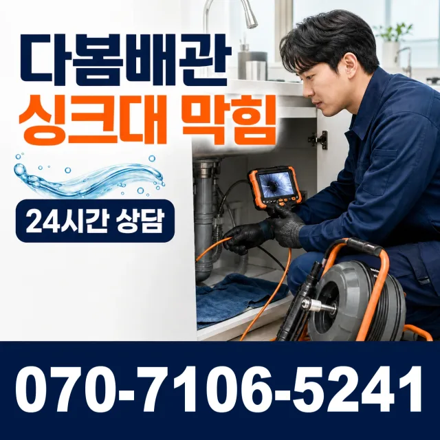 용인시 기흥구 영덕동 배수구청소 상담 이미지 1