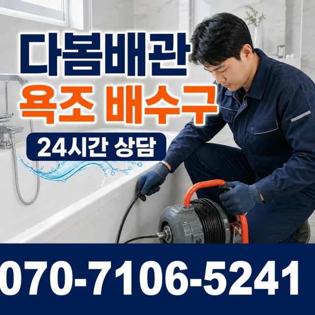 용인시 기흥구 영덕동 배수구청소 상담 이미지 6