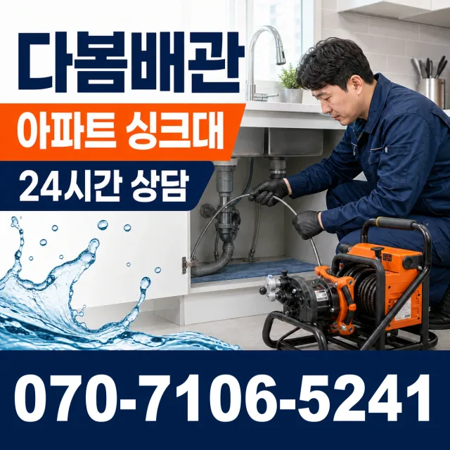 용인시 기흥구 영덕동 배수구청소 상담 이미지 7